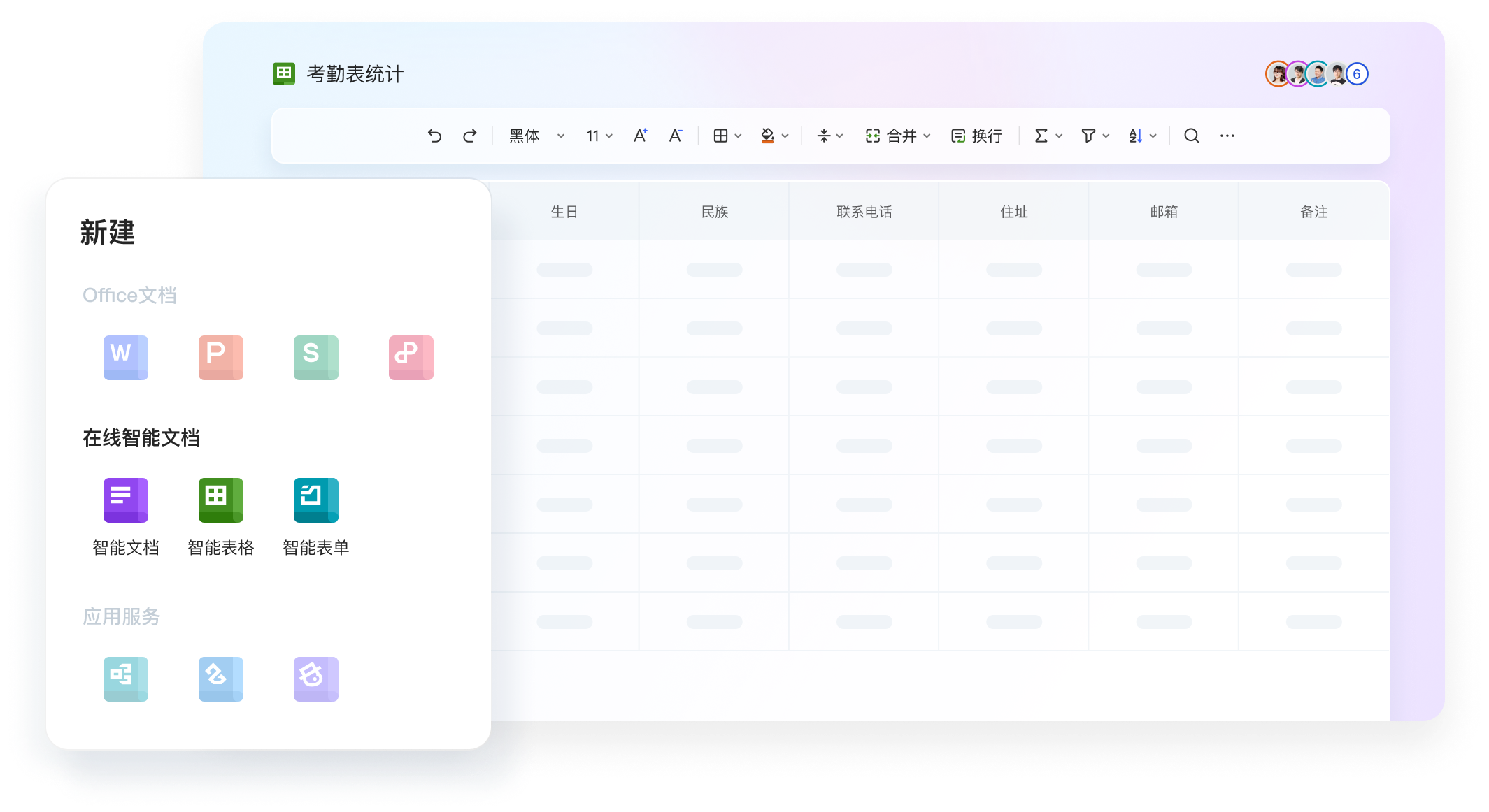 WPS 智能表格界面，支持数据管理、可视化看板、日历视图与在线协同